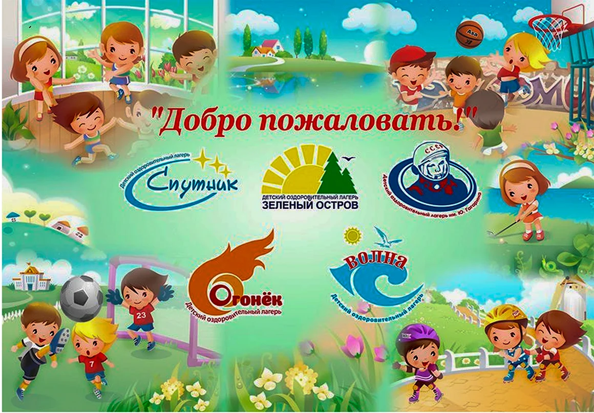 Детский лагерь баннер