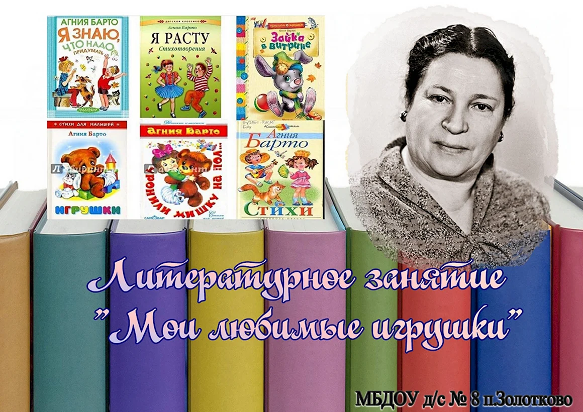 Детский писатель Барто