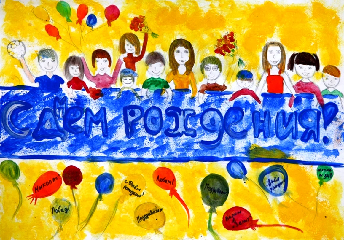 Детский рисунок ко Дню рождения школы