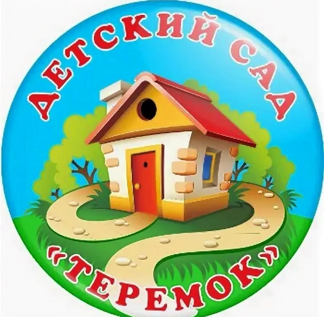 Детский сад Теремок