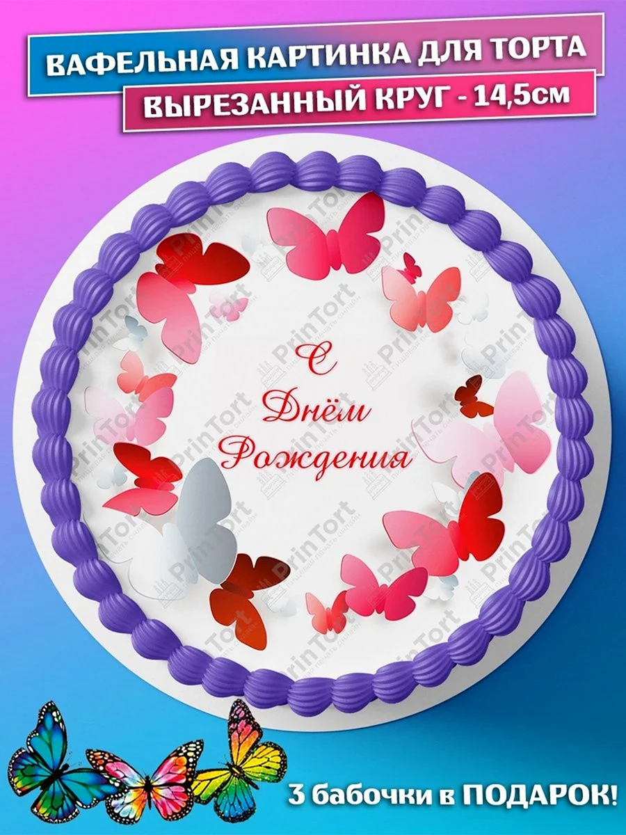 Детский торт с вафельной картинкой