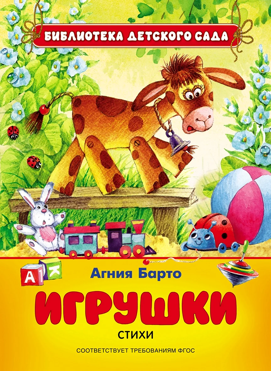 Детцткие книги Агни Барто