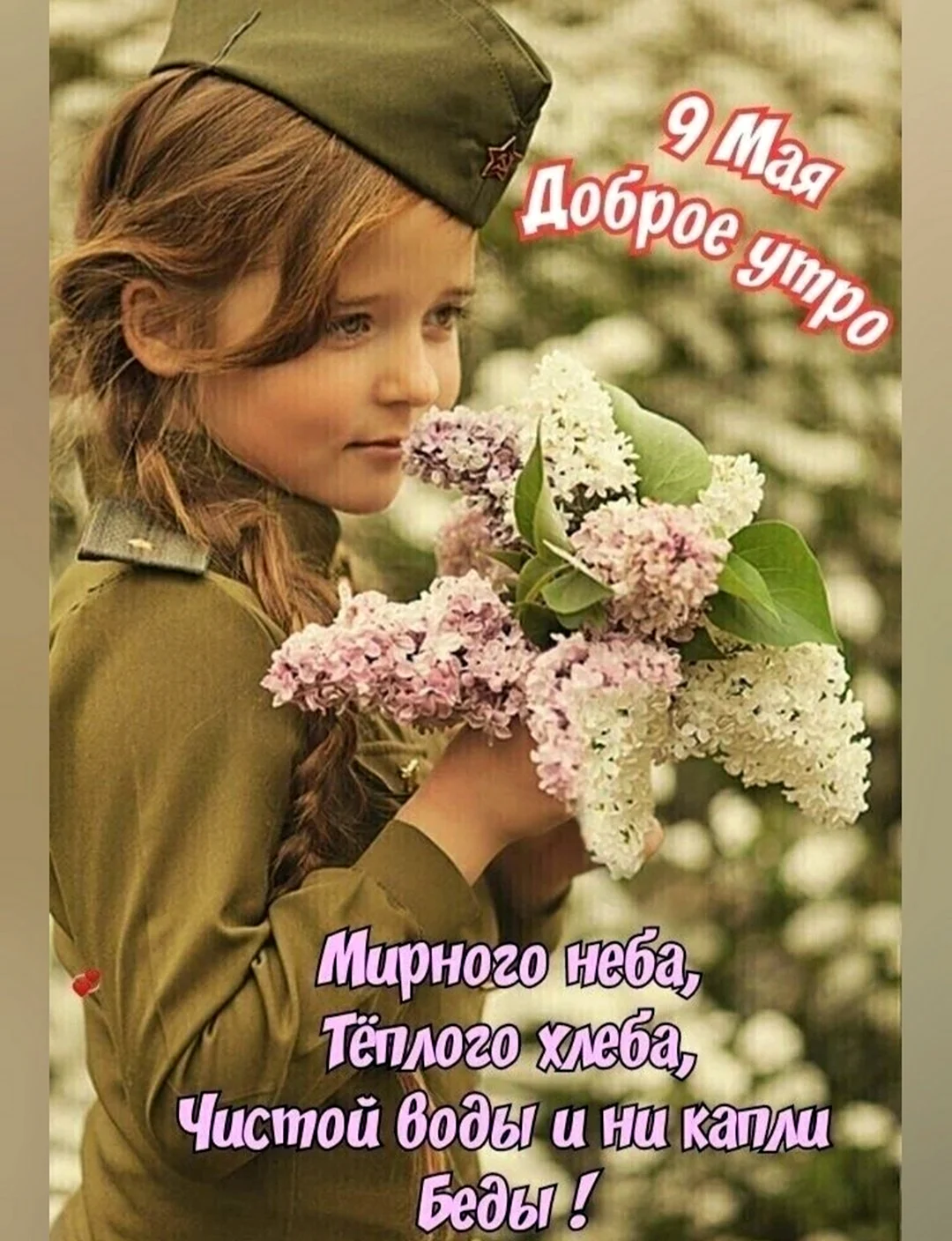 Девочка в военной форме