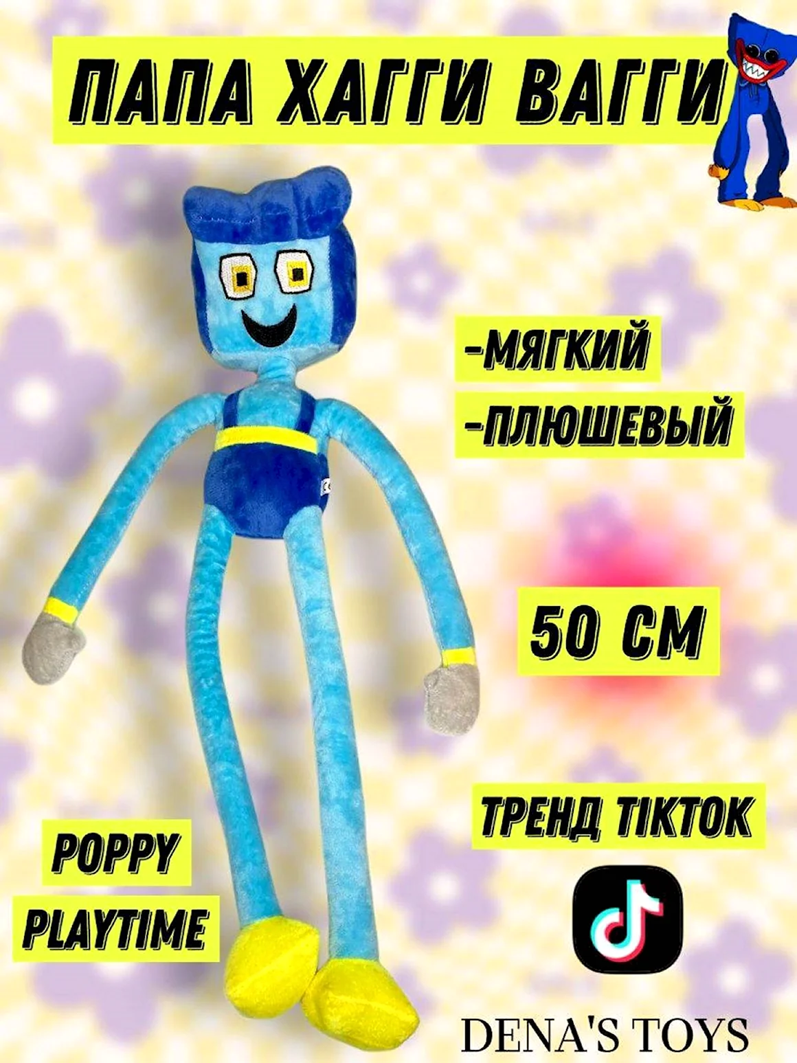 Дядя длинные ноги игрушка