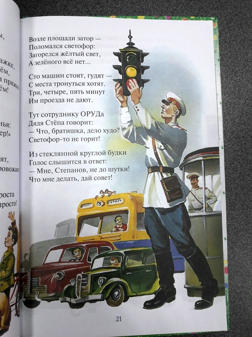 Дядя Степа 1957 иллюстрации
