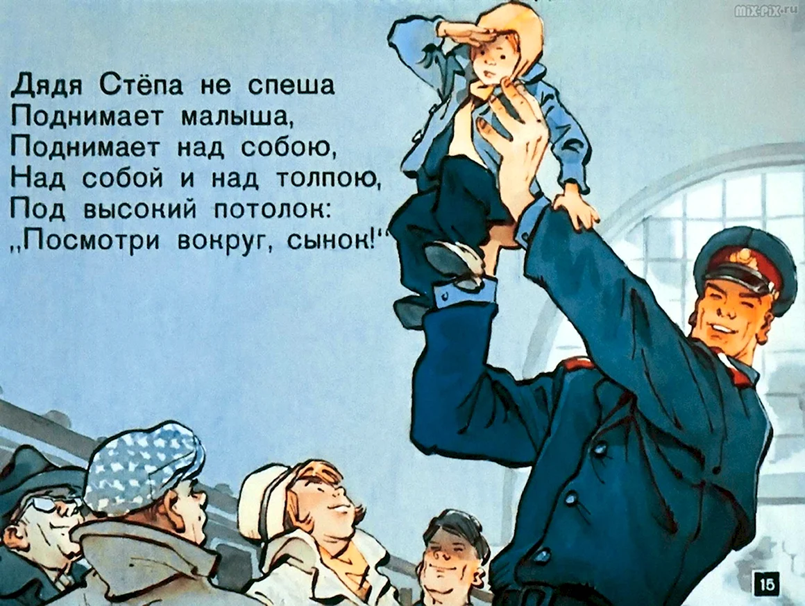 Дядя стёпа