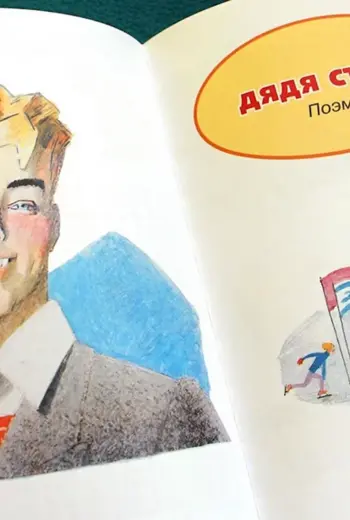 Дядя Степа иллюстрации к книге