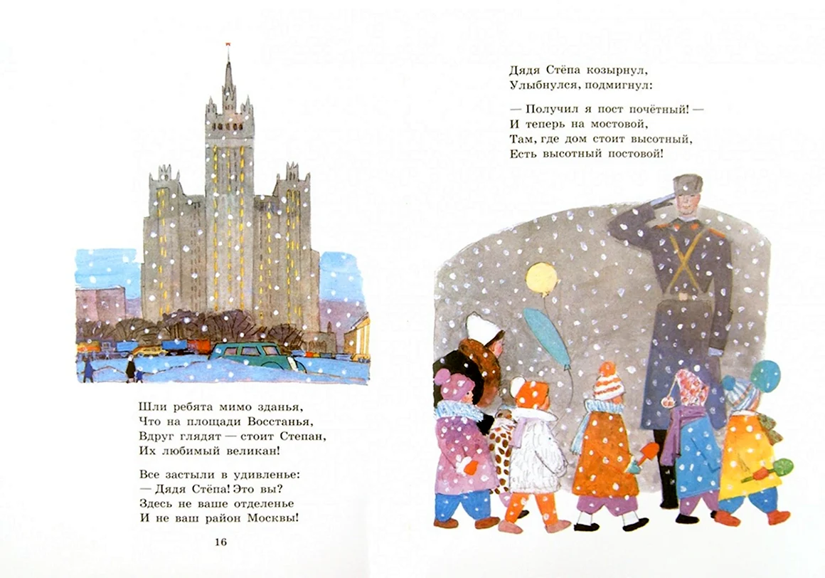 Дядя Степа иллюстрации к книге