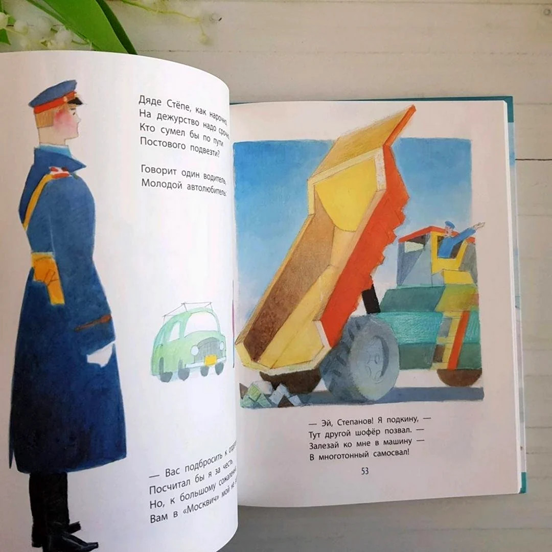 Дядя Степа книжка 1965