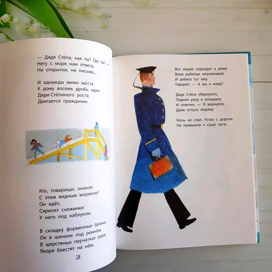 Дядя Степа книжка 1965