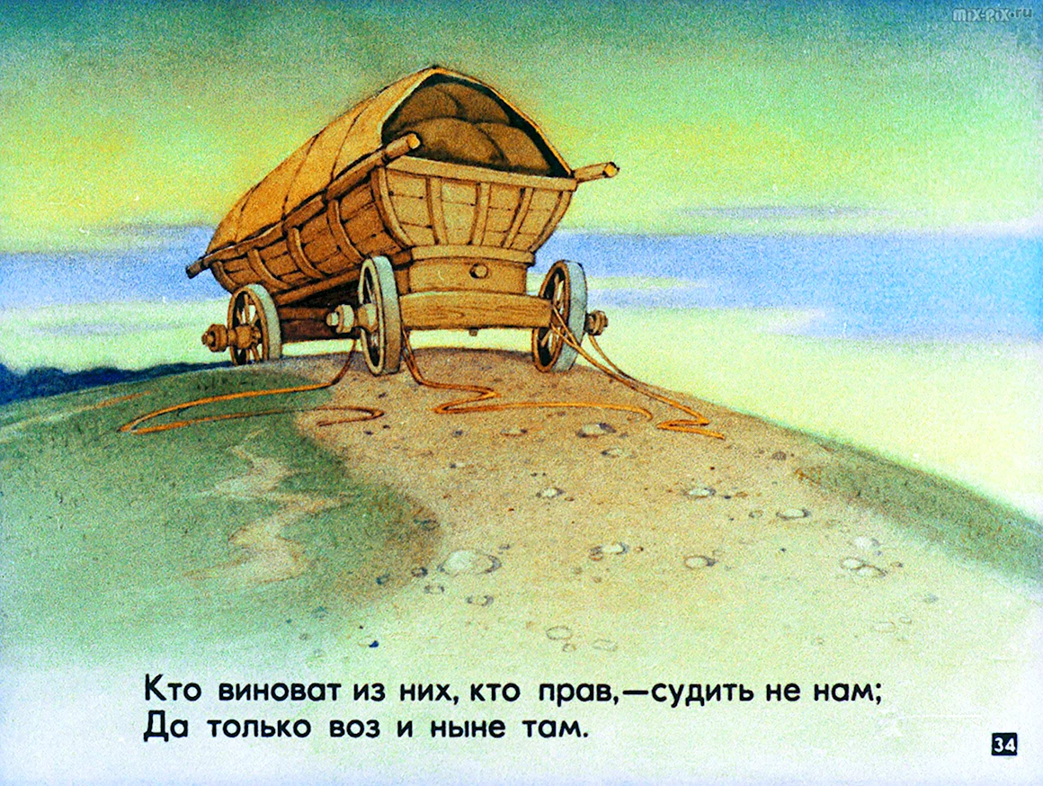 Диафильм басни дедушки Крылова