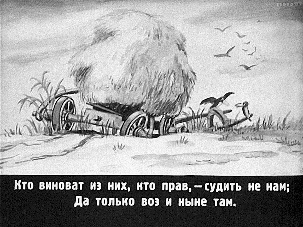 Диафильм басни Крылова