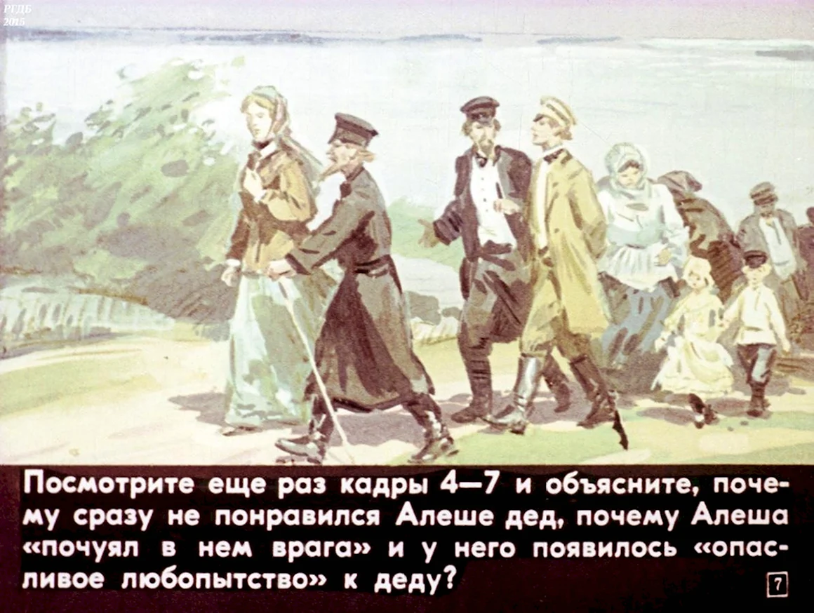 Диафильм дед Каширин