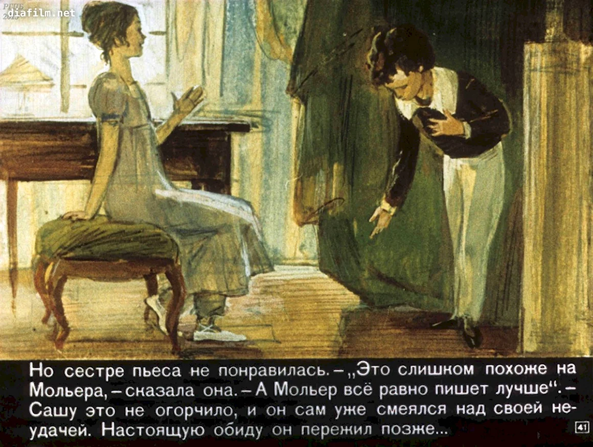 Диафильм детство Пушкина
