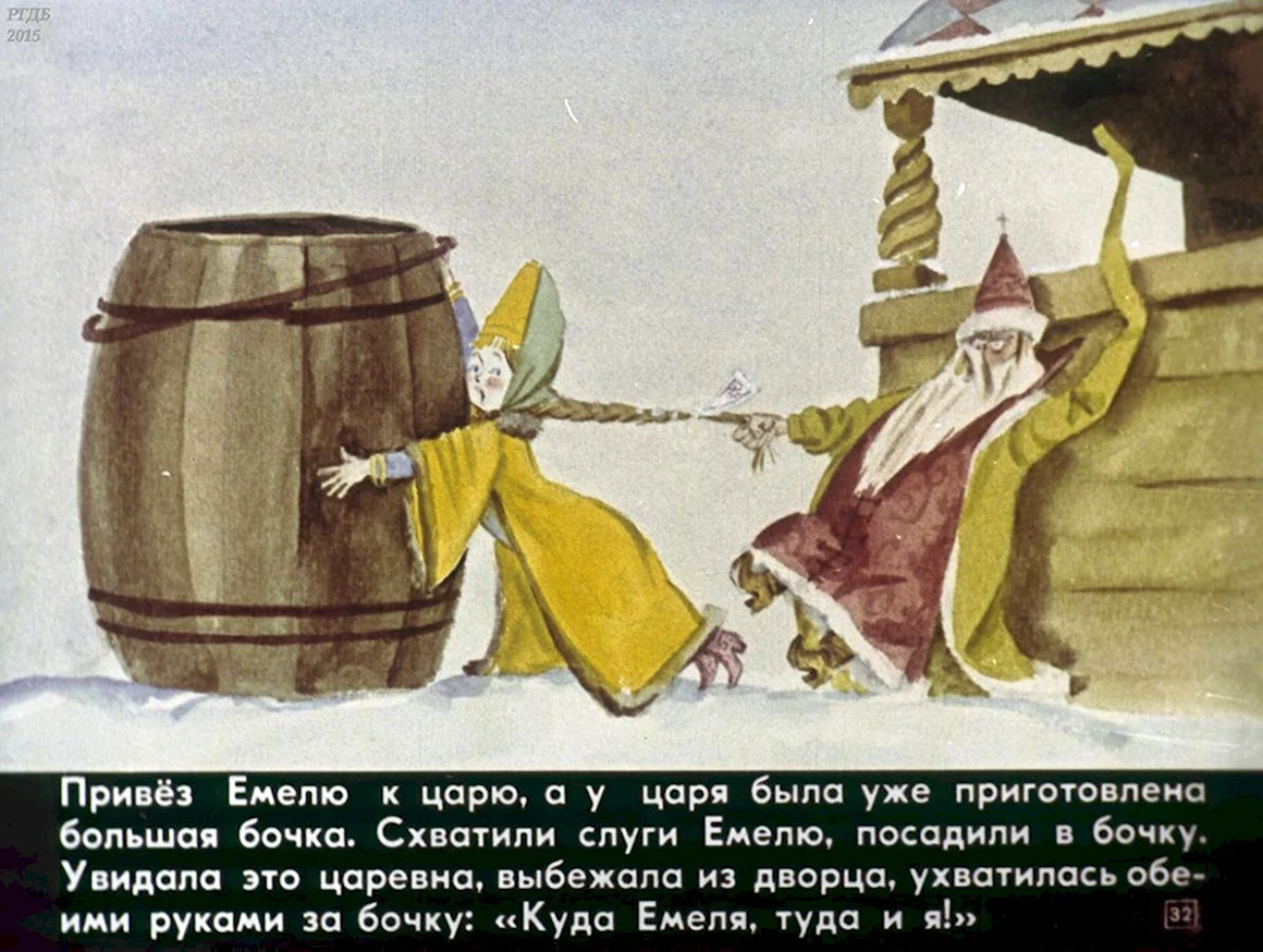 Диафильм Емеля