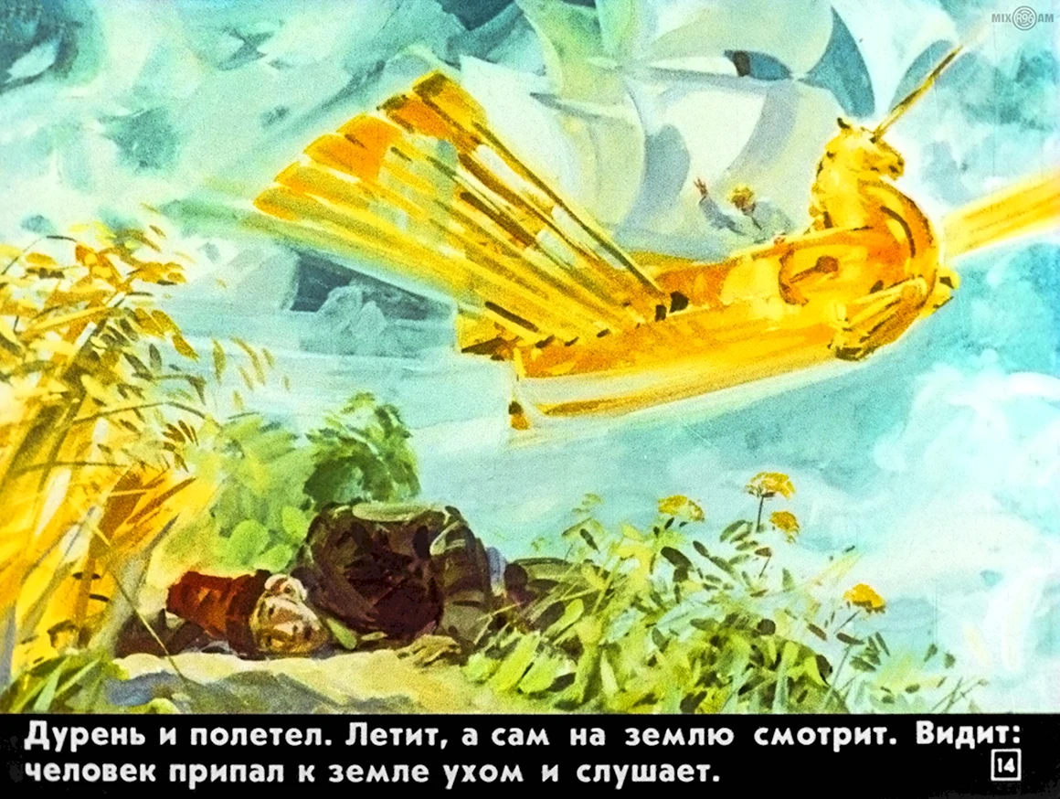 Диафильм Летучий корабль