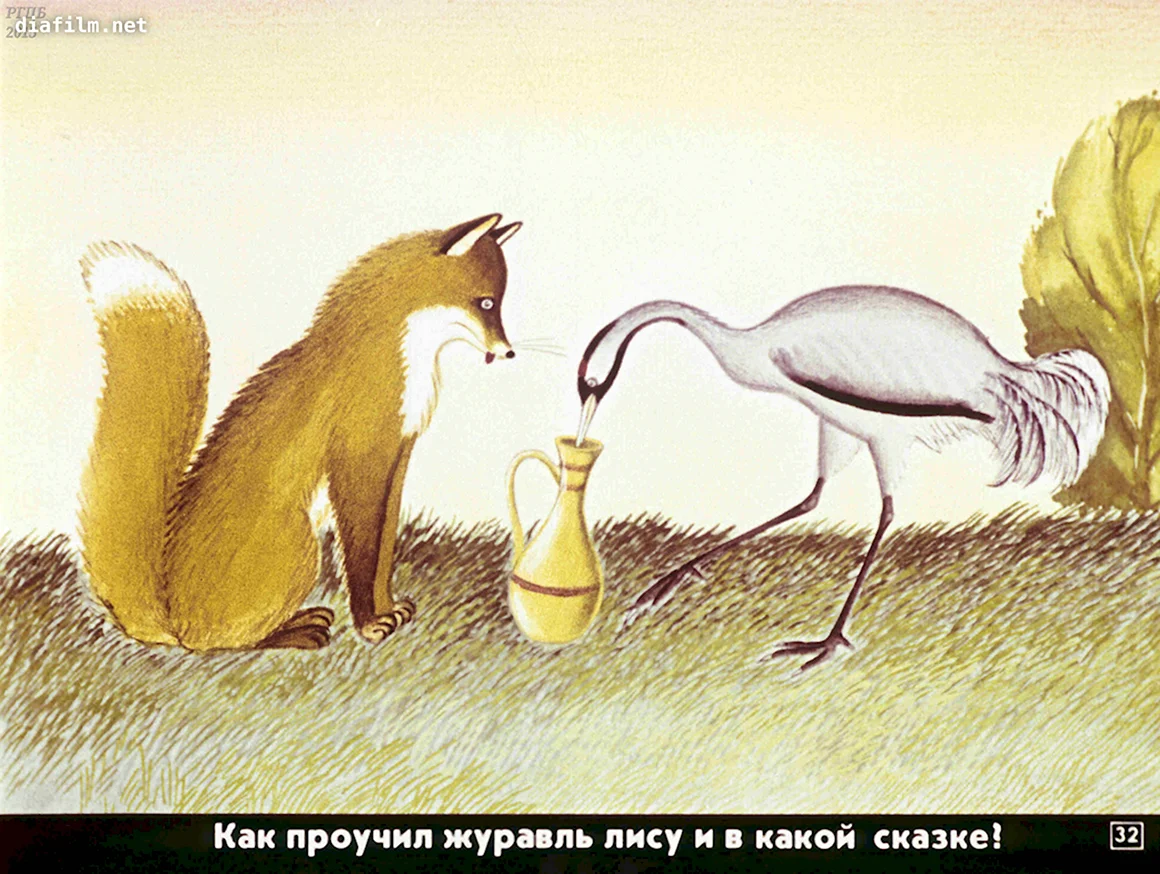 Диафильм лиса и журавль