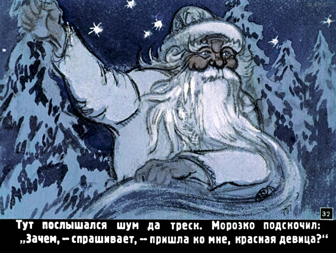 Диафильм Морозко русская народная сказка
