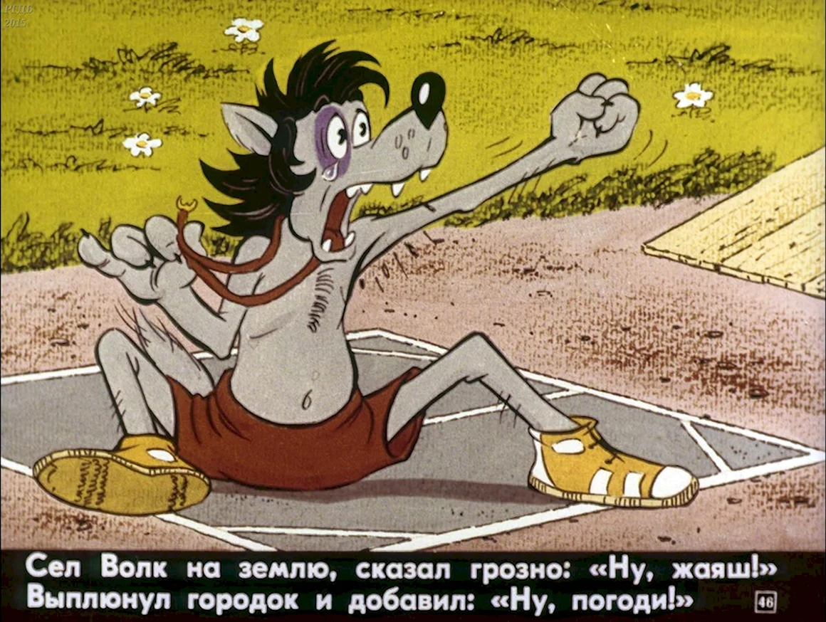 Диафильм ну погоди 4 выпуск