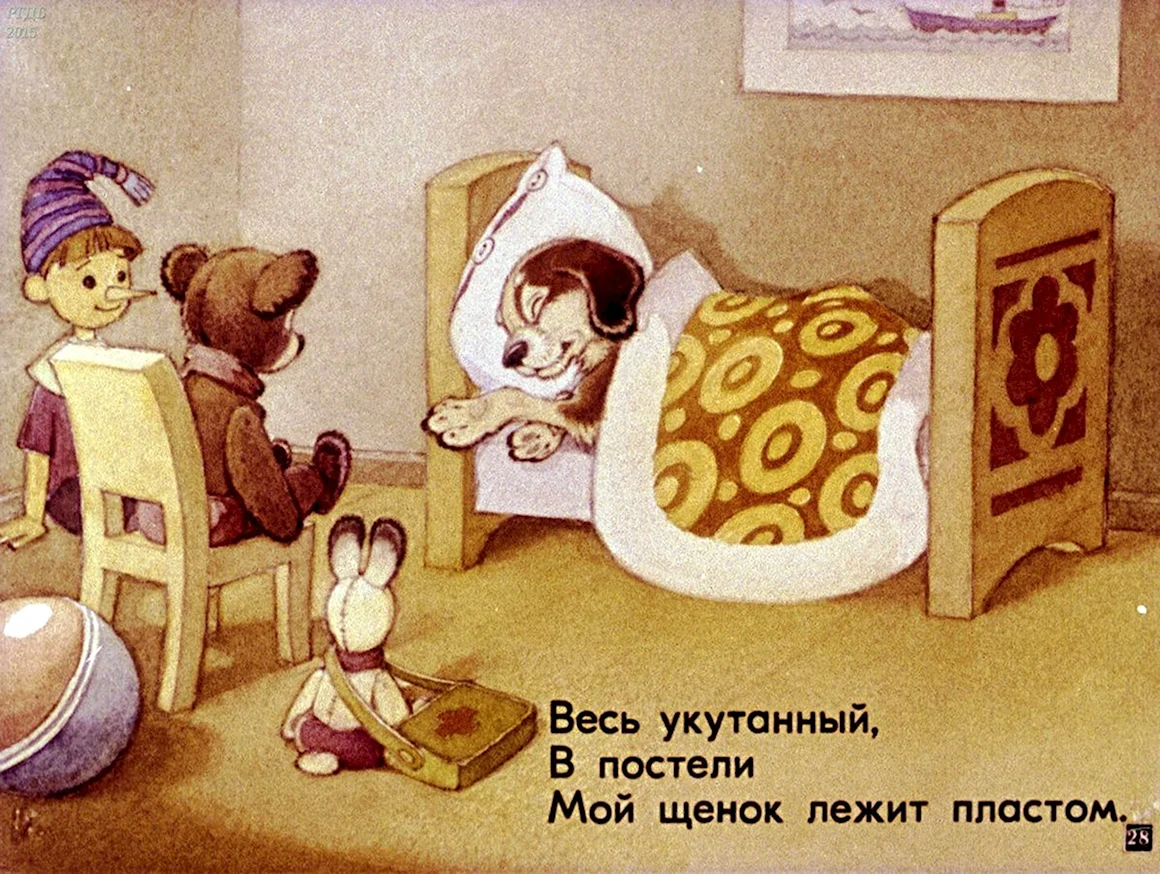 Диафильм щенок