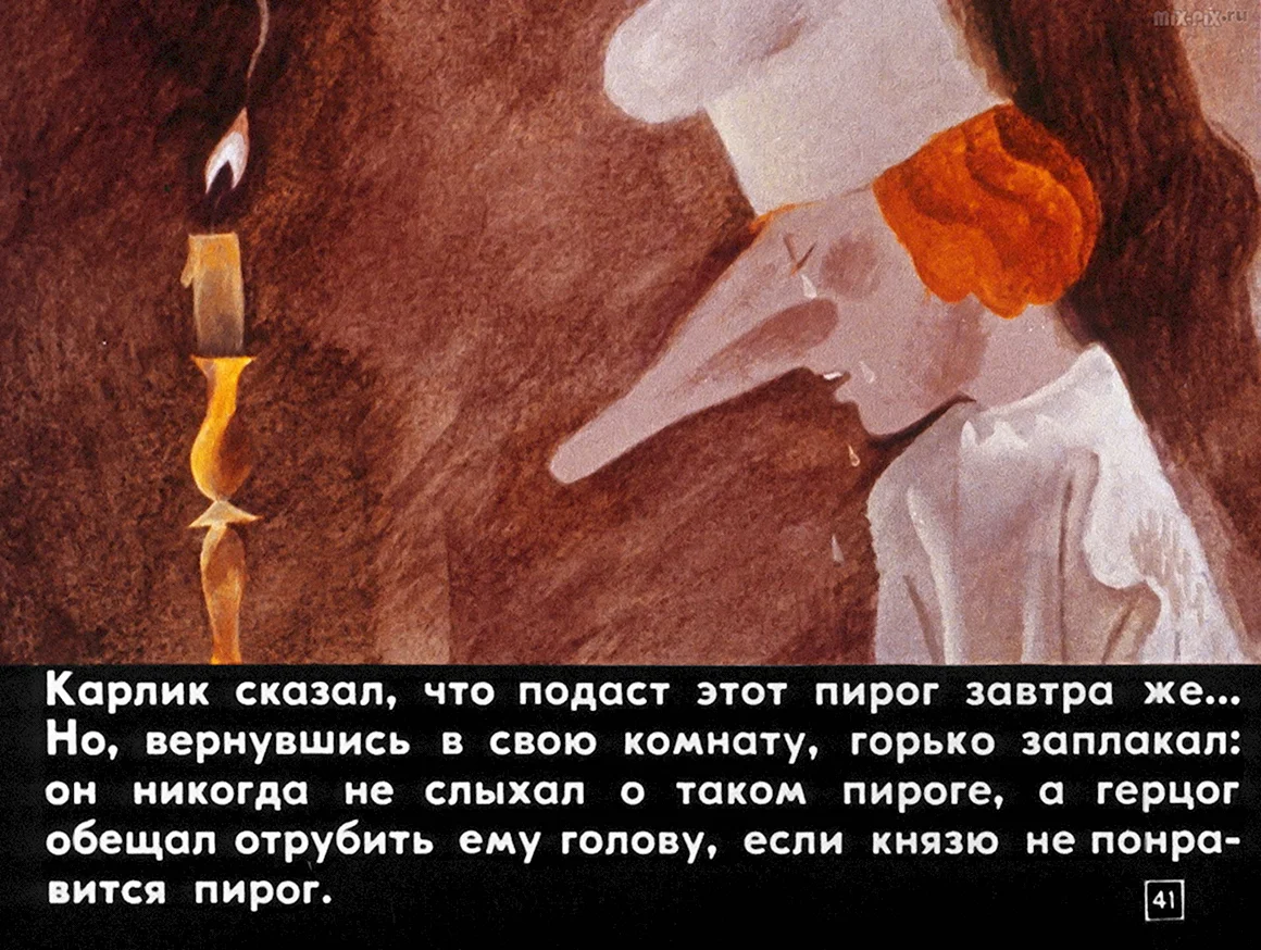 Диафильм сказка карлик нос