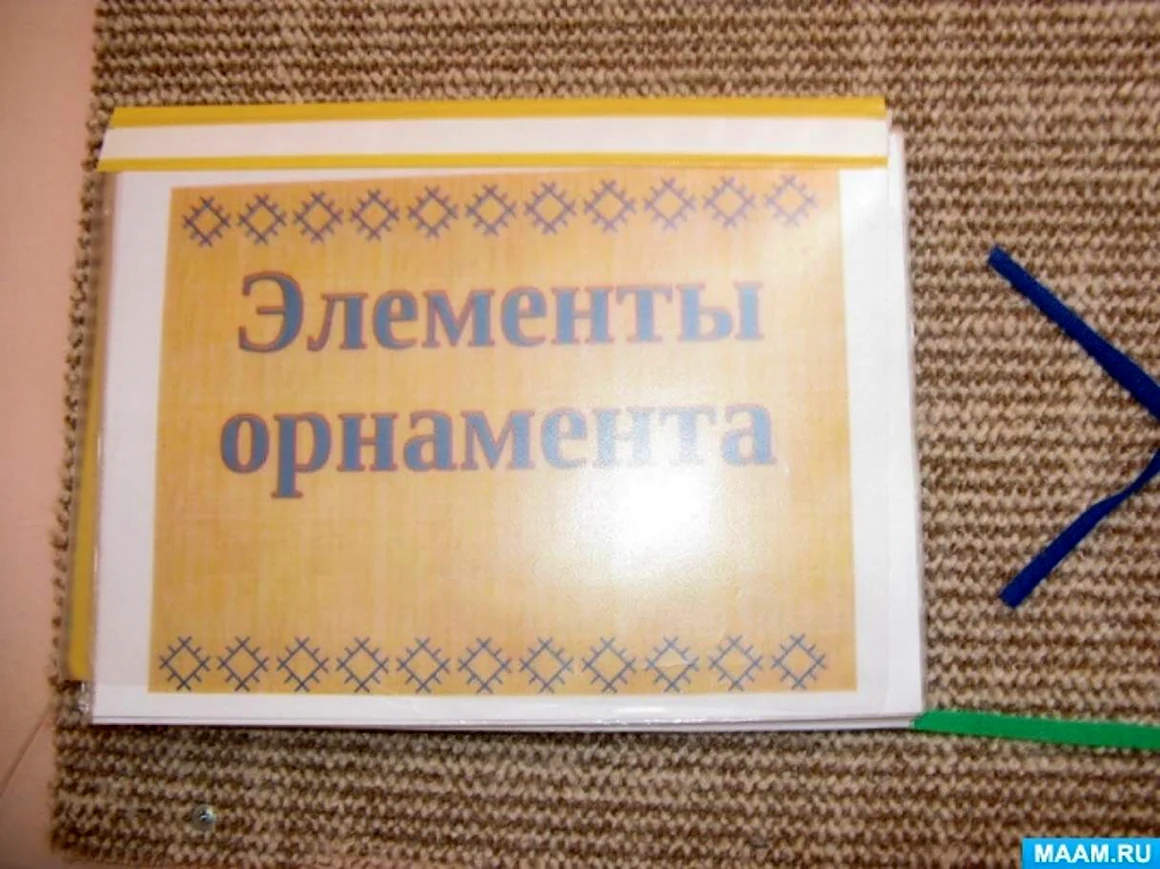 Дидактическая игра Коми орнамент