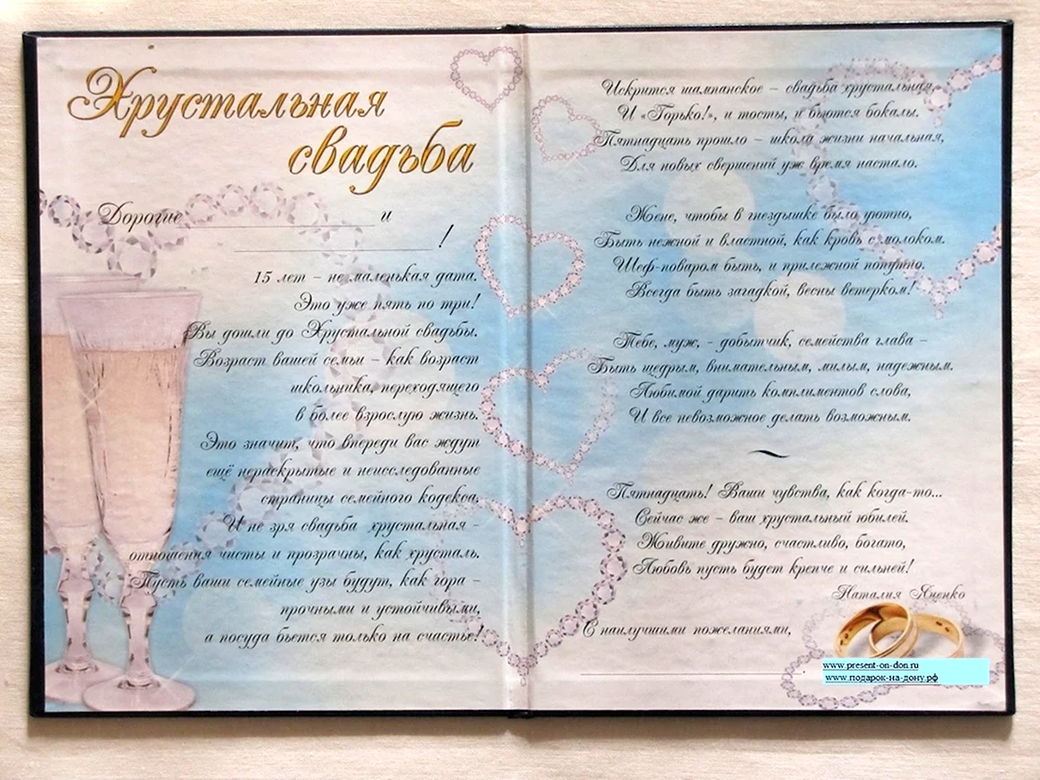 Диплом на хрустальную свадьбу