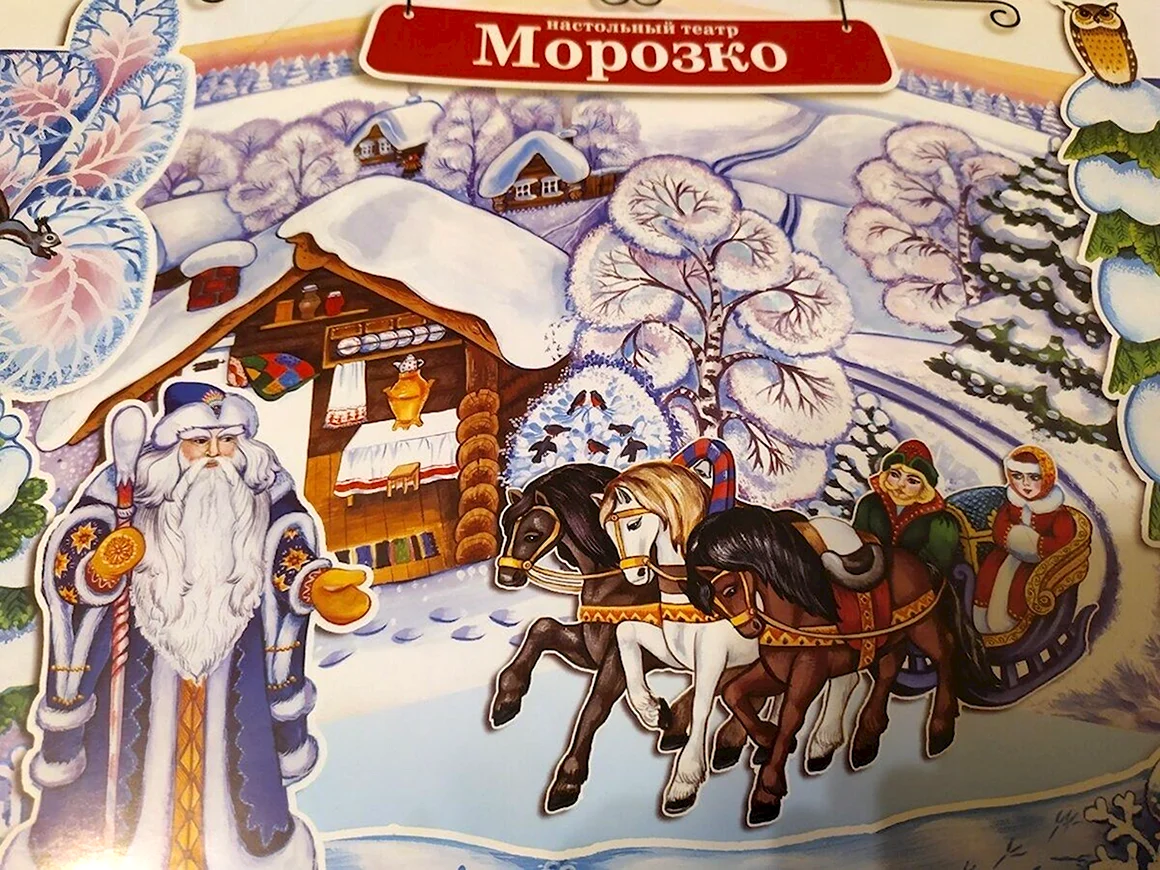 Диск Морозко Мороз Иванович