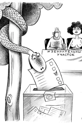Дистанционное голосование карикатура
