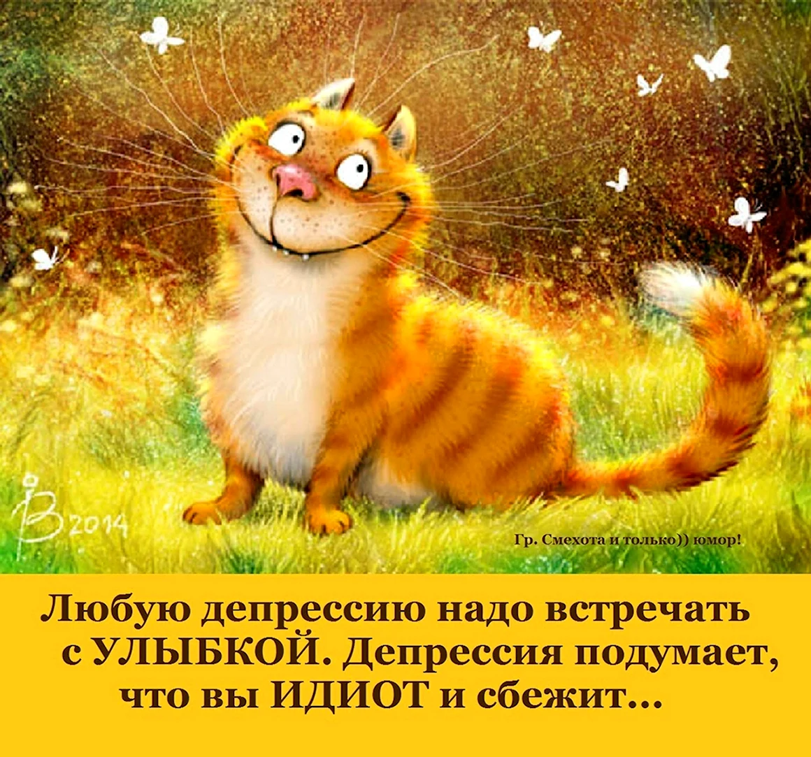Для настроения и позитива