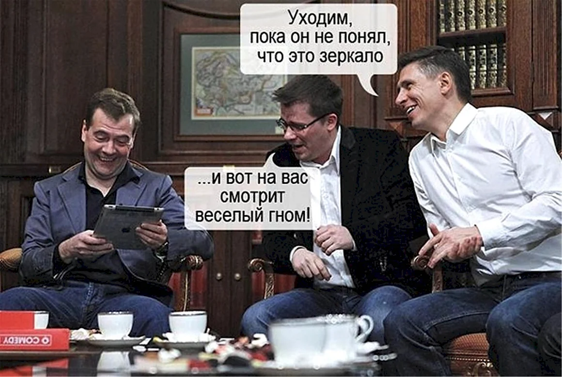 Дмитрий Медведев юмор