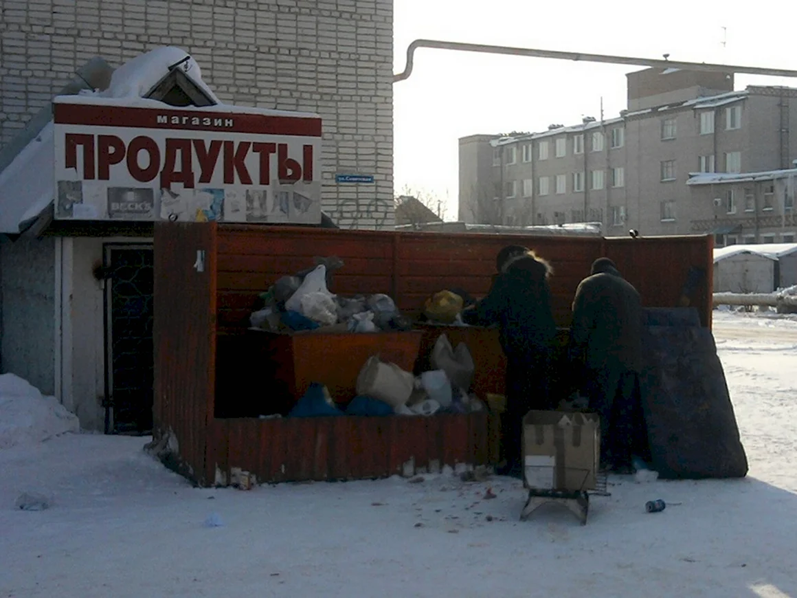 Добро пожаловать в помойку