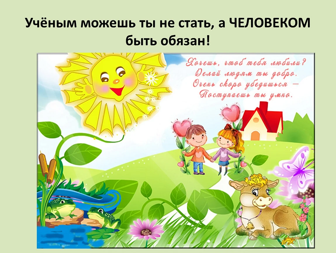 Добро в детском саду
