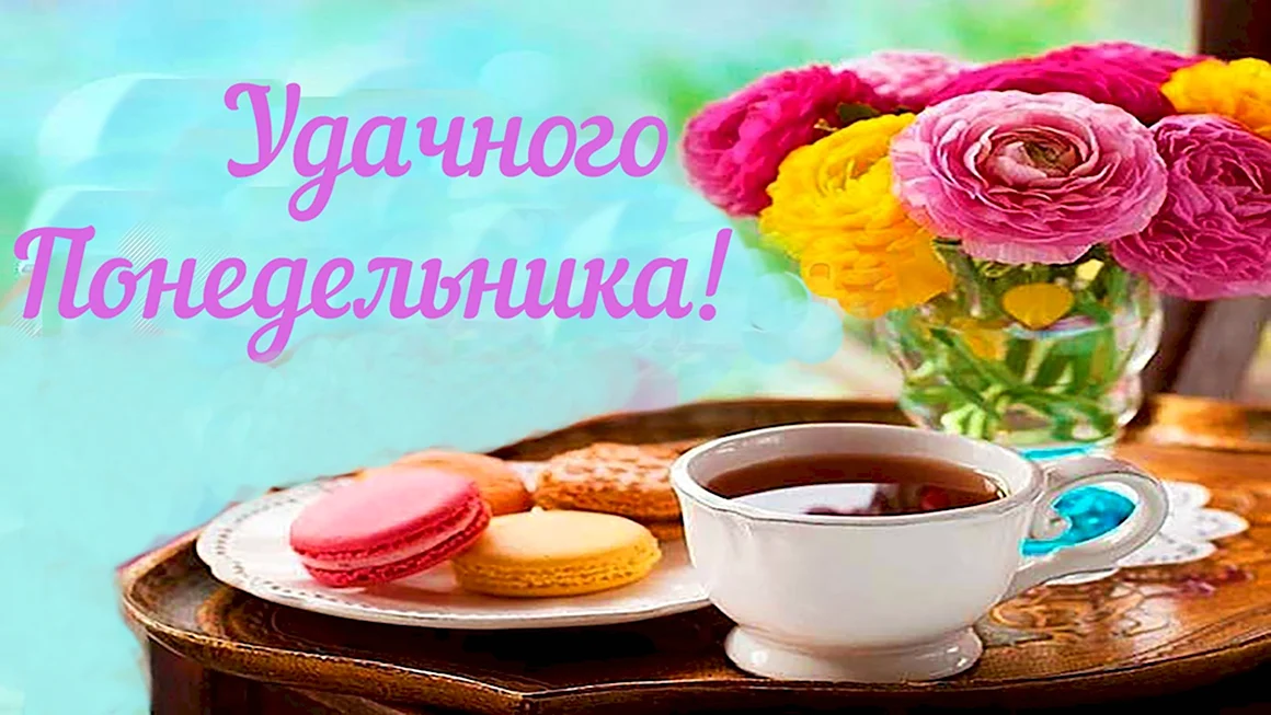 Доброе утро