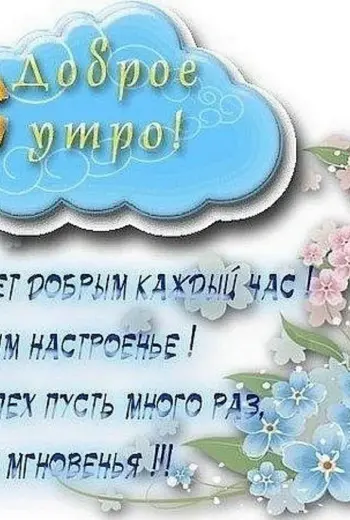 Доброе утро доченька хорошего дня