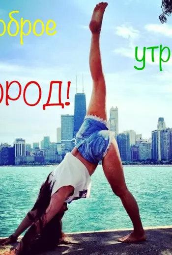 Доброе утро город