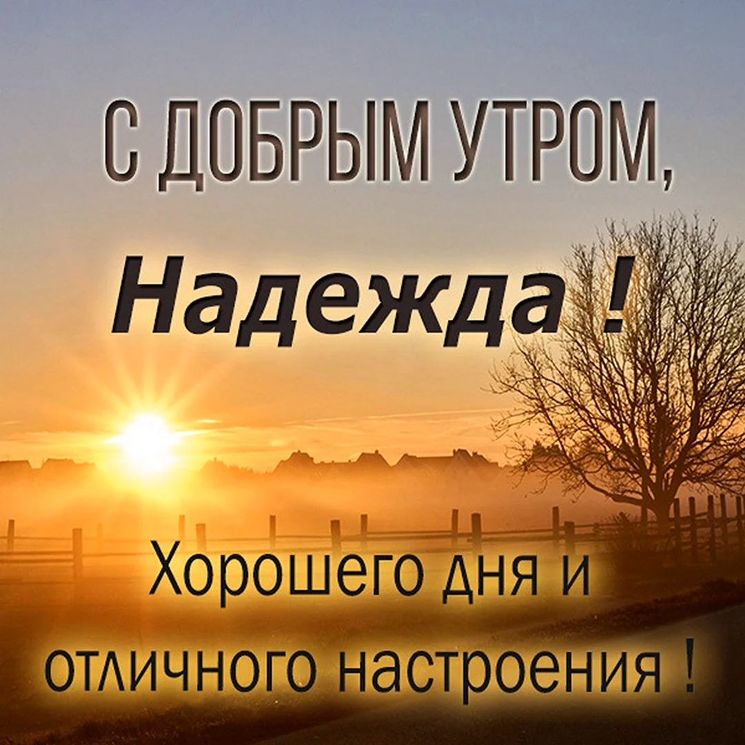 Доброе утро Ирочка