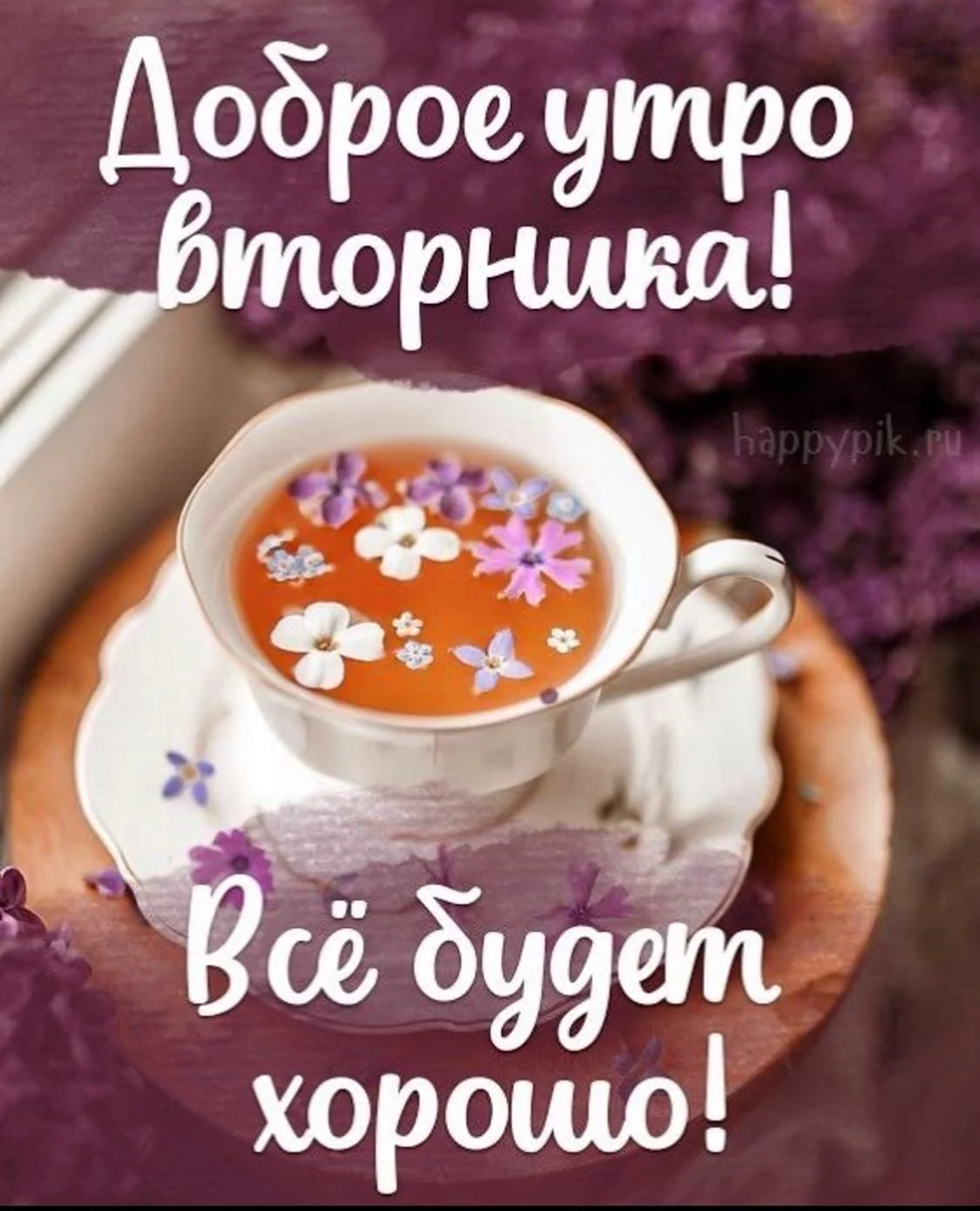 Доброе утро картинки Happypik