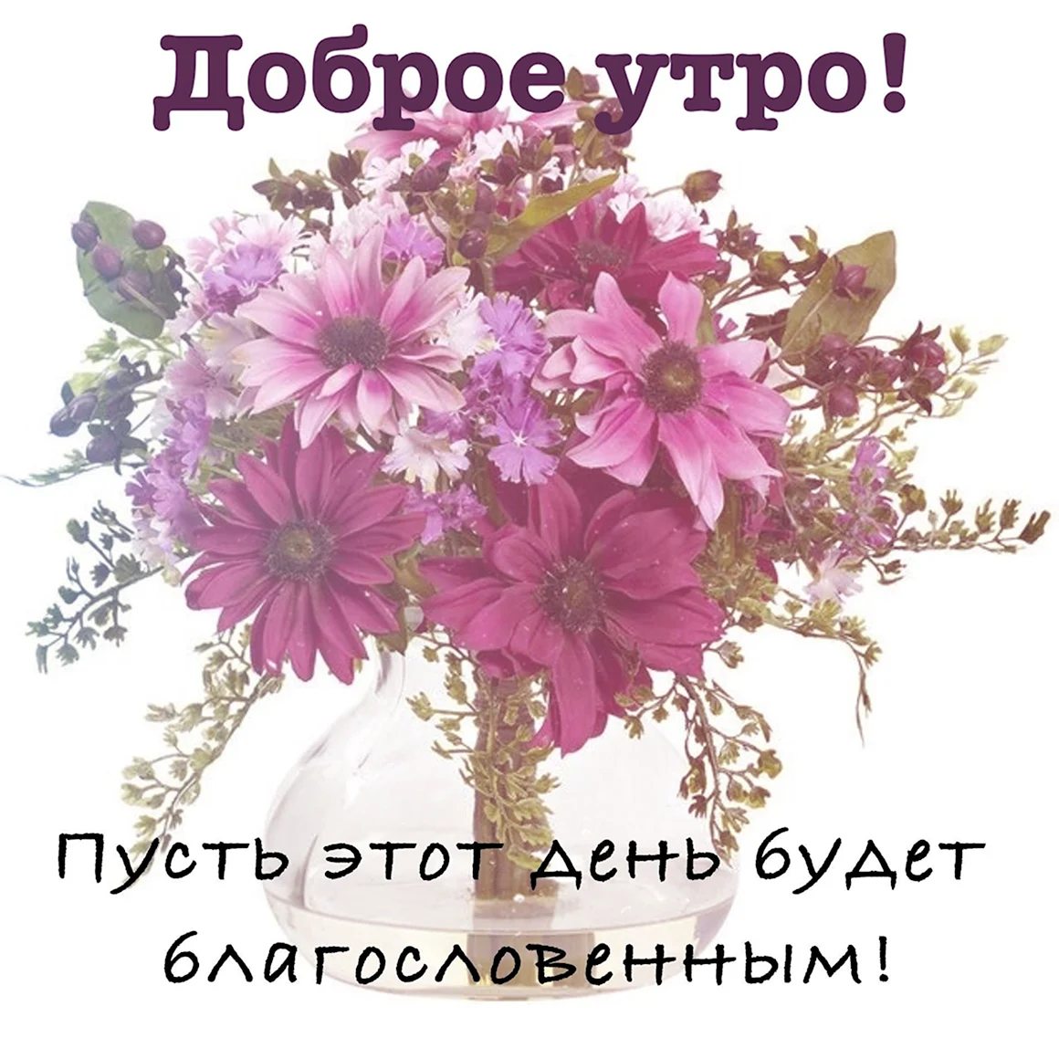 Доброе утро христианские
