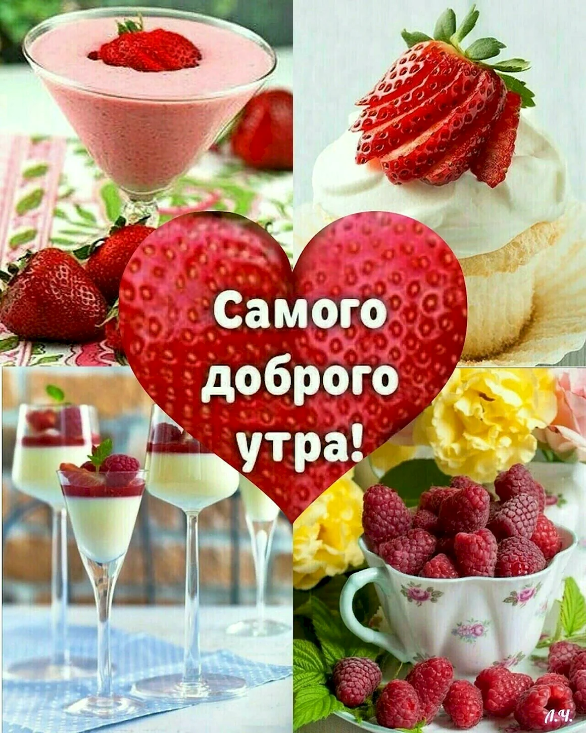 Доброе утро клубника