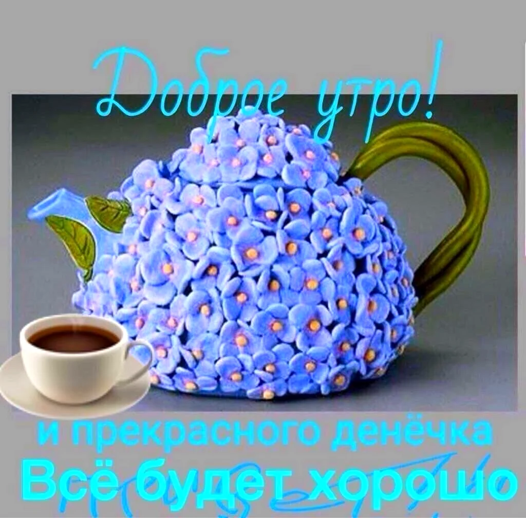 Доброе утро коллекции