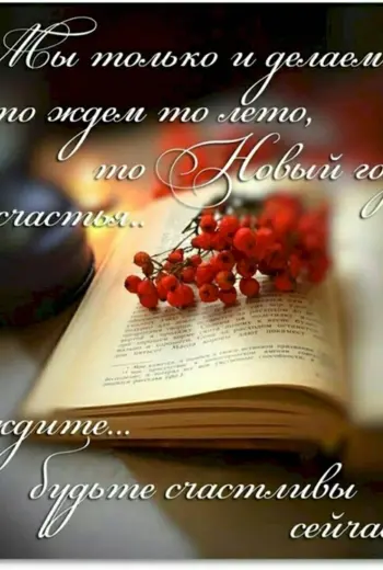 Доброе утро Мудрые мысли