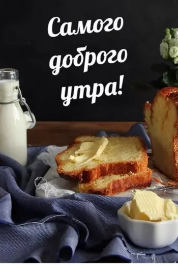 Доброе утро мужчине