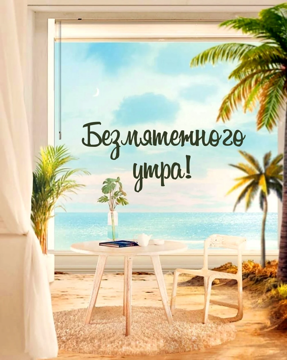 Доброе утро надпись