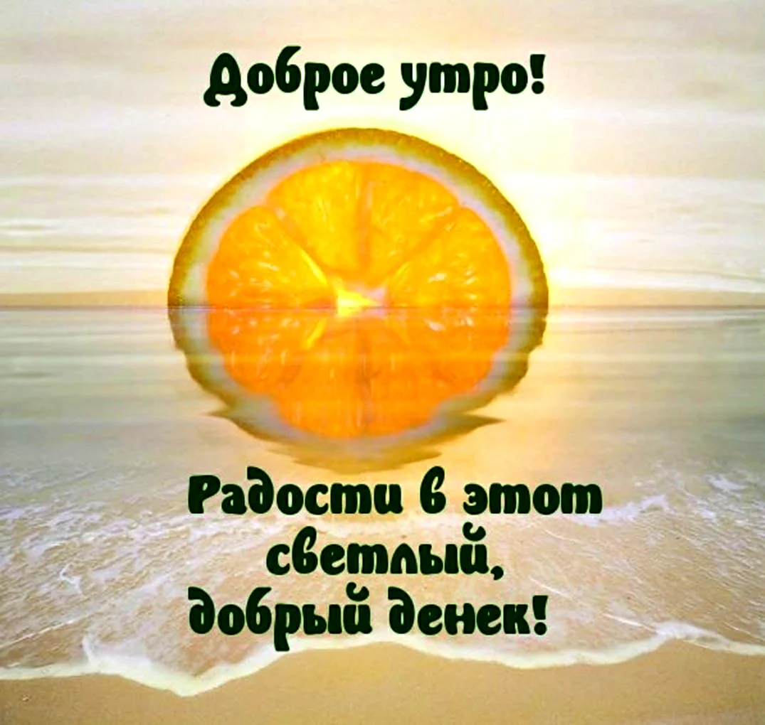 Доброе утро надпись