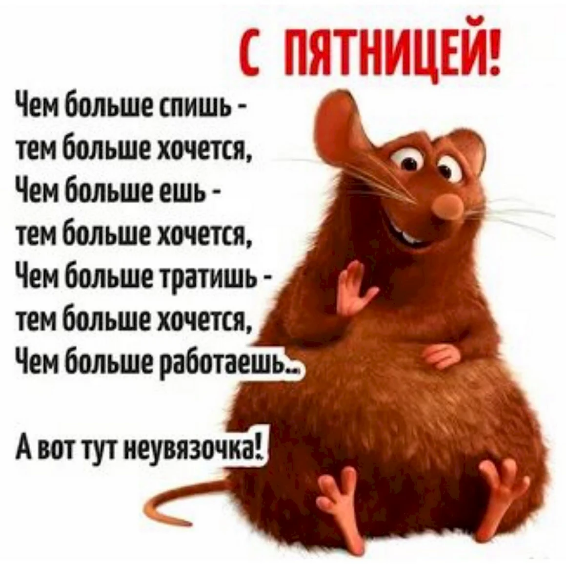Доброе утро пятницы