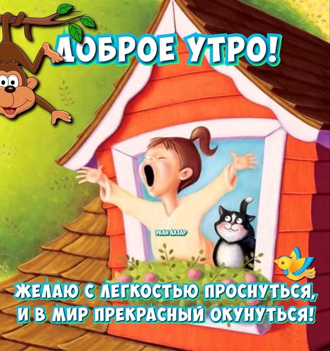 Доброе утро семья прикольные