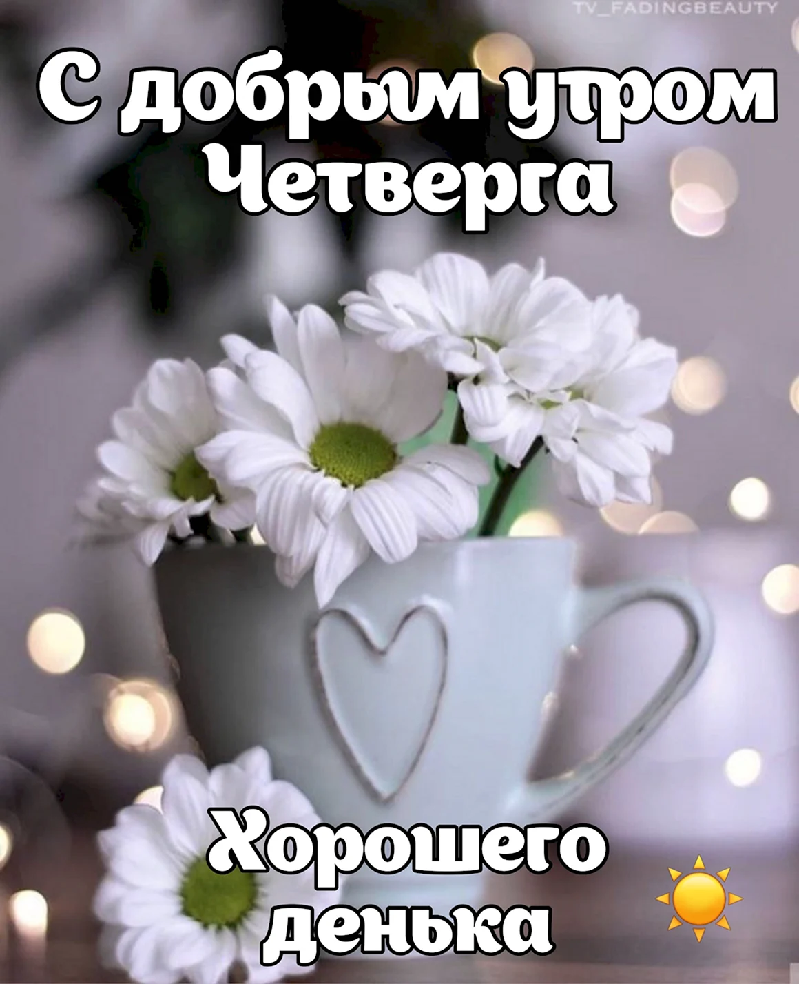 Доброе утро Сентиментальное