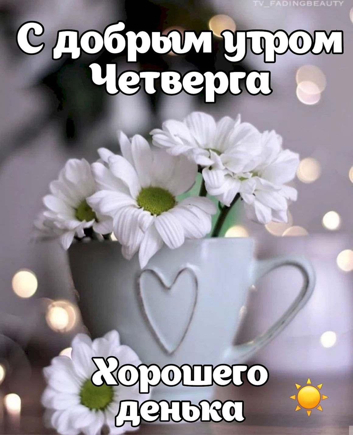 Доброе утро Сентиментальное