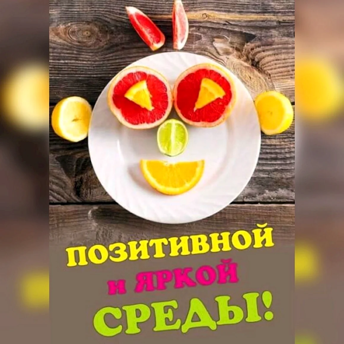 Доброе утро среда